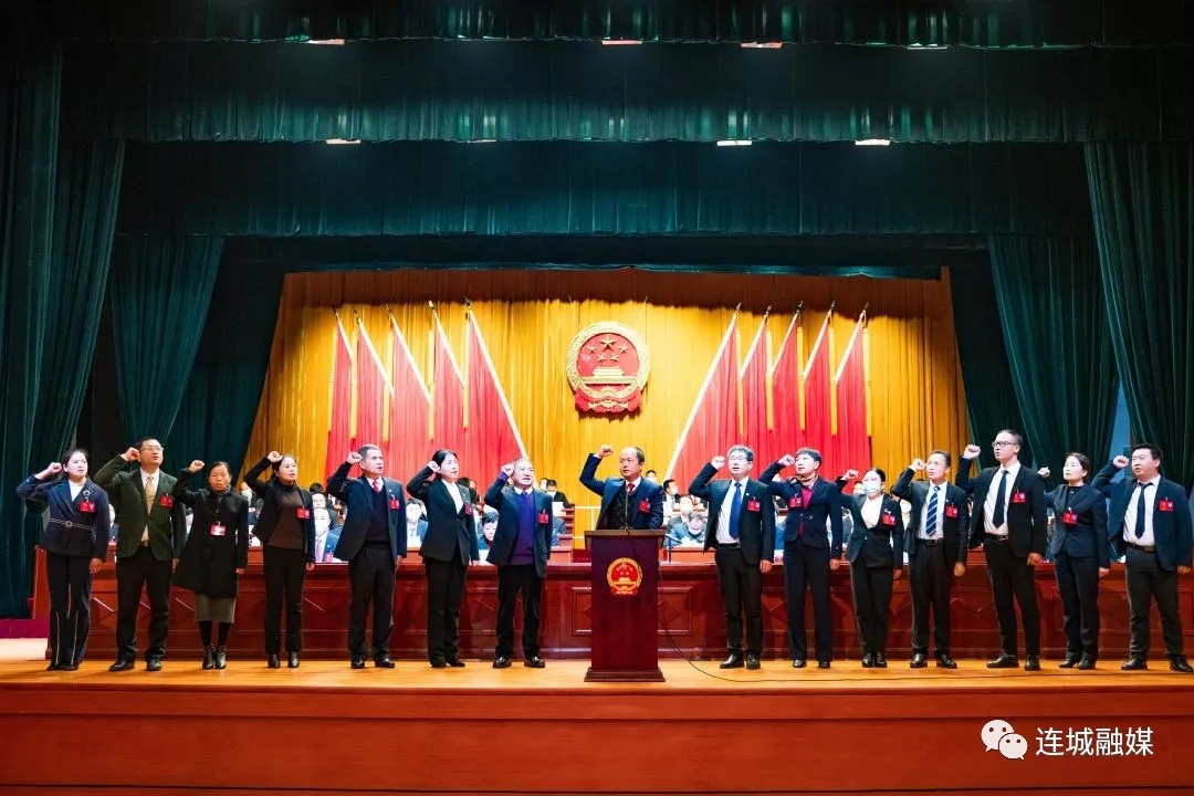 「聚焦两会」连城县第十八届人民代表大会第一次会议胜利闭幕