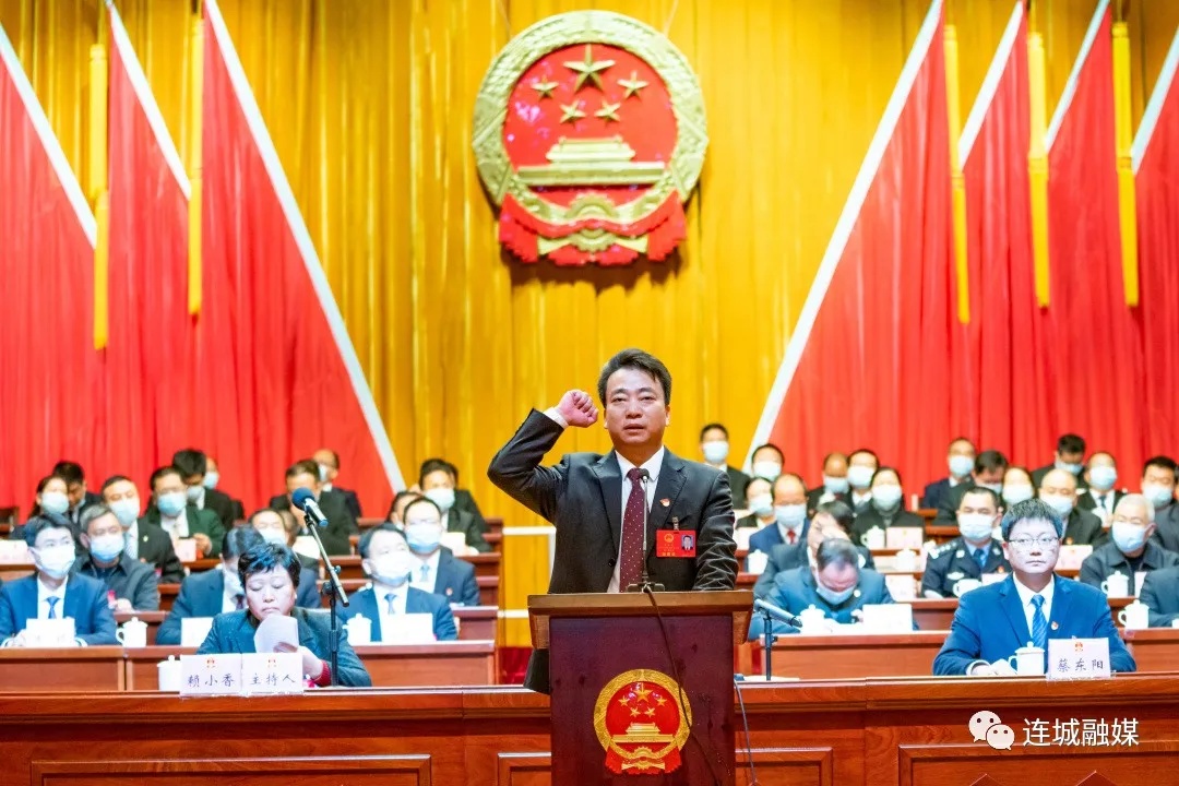 「聚焦两会」连城县第十八届人民代表大会第一次会议胜利闭幕