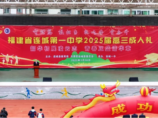 韶华初战凌云志  青春正盛谱华章——成人礼宣传报道稿 2025.3.16(3)4415.png