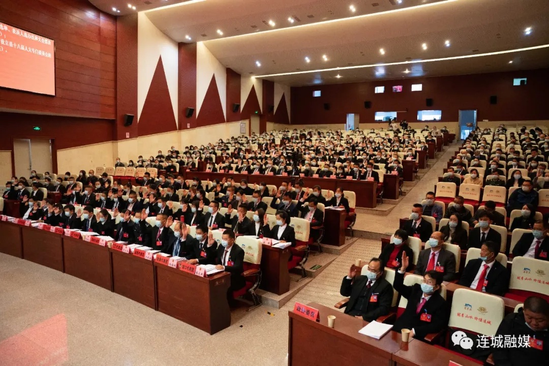 「聚焦两会」连城县第十八届人民代表大会第一次会议举行第二次全体会议