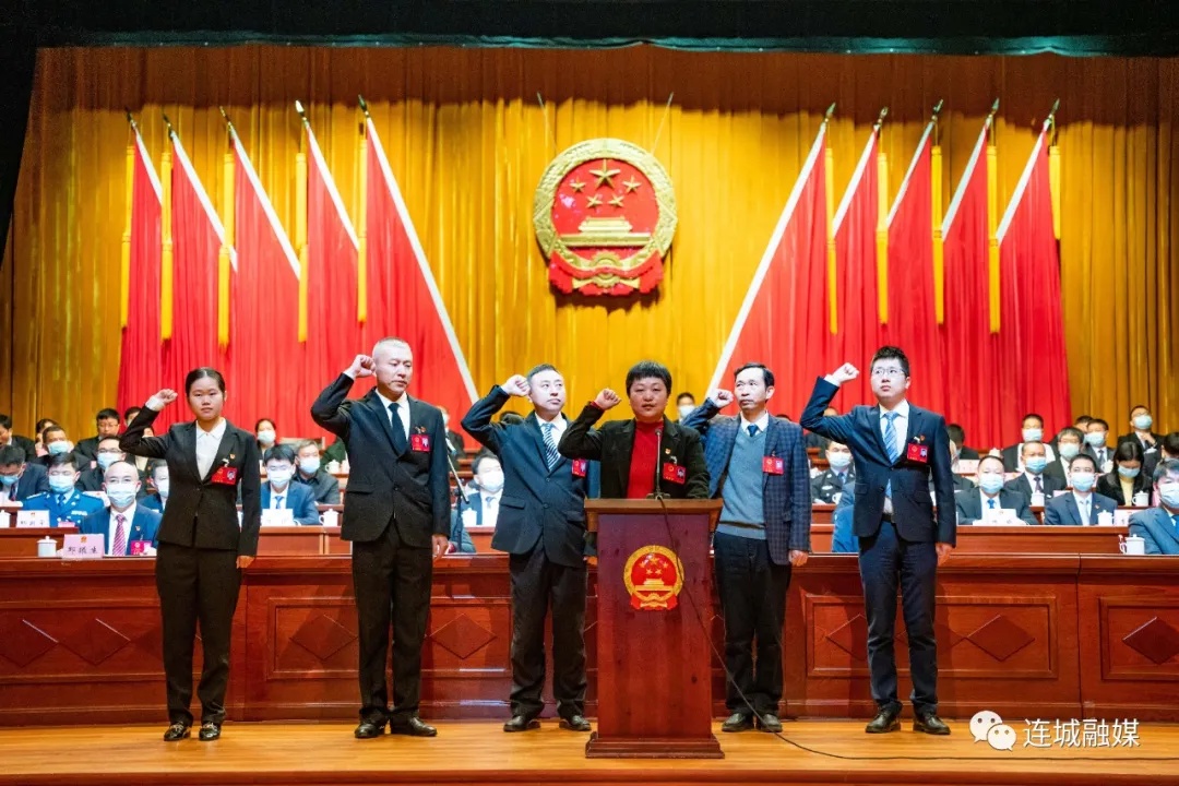 「聚焦两会」连城县第十八届人民代表大会第一次会议胜利闭幕