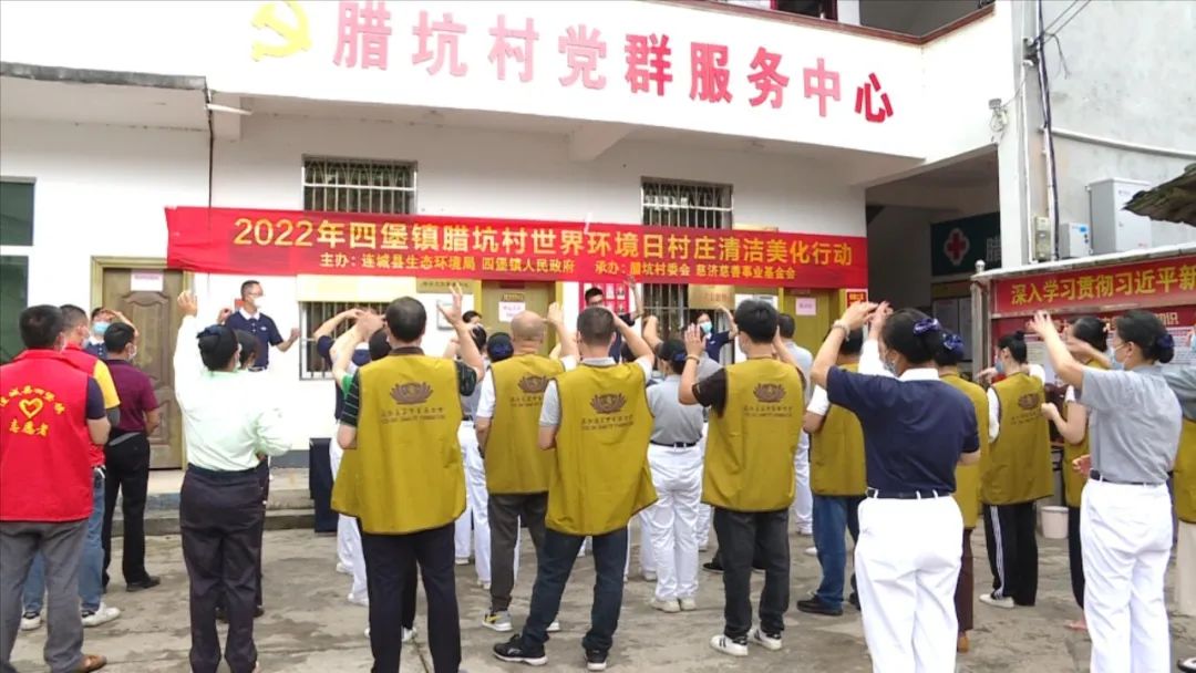 「冠豸山下是我家」连城:开展“世界环境日”村庄清洁美化行动