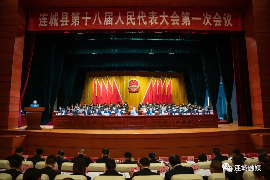 「聚焦两会」连城县第十八届人民代表大会第一次会议举行第二次全体会议