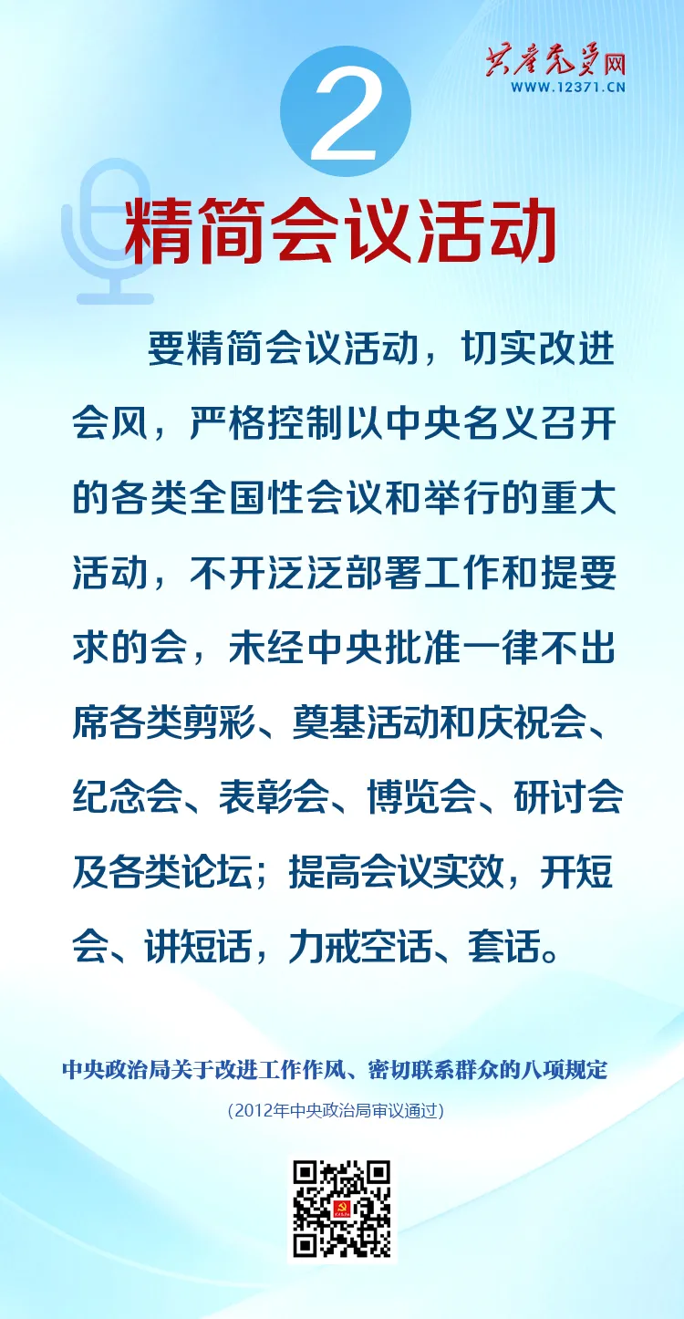 图解中央八项规定