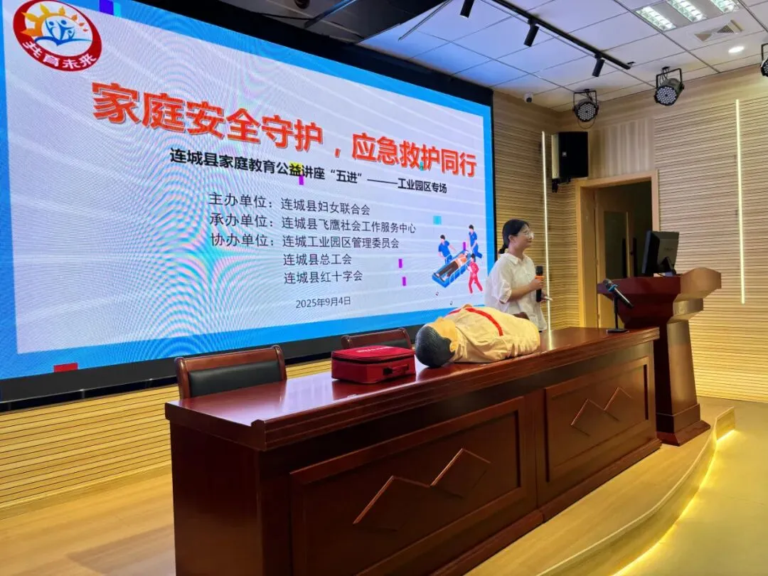 【大爱龙岩·福莲冠豸】连城县家庭教育公益讲座走进工业园区