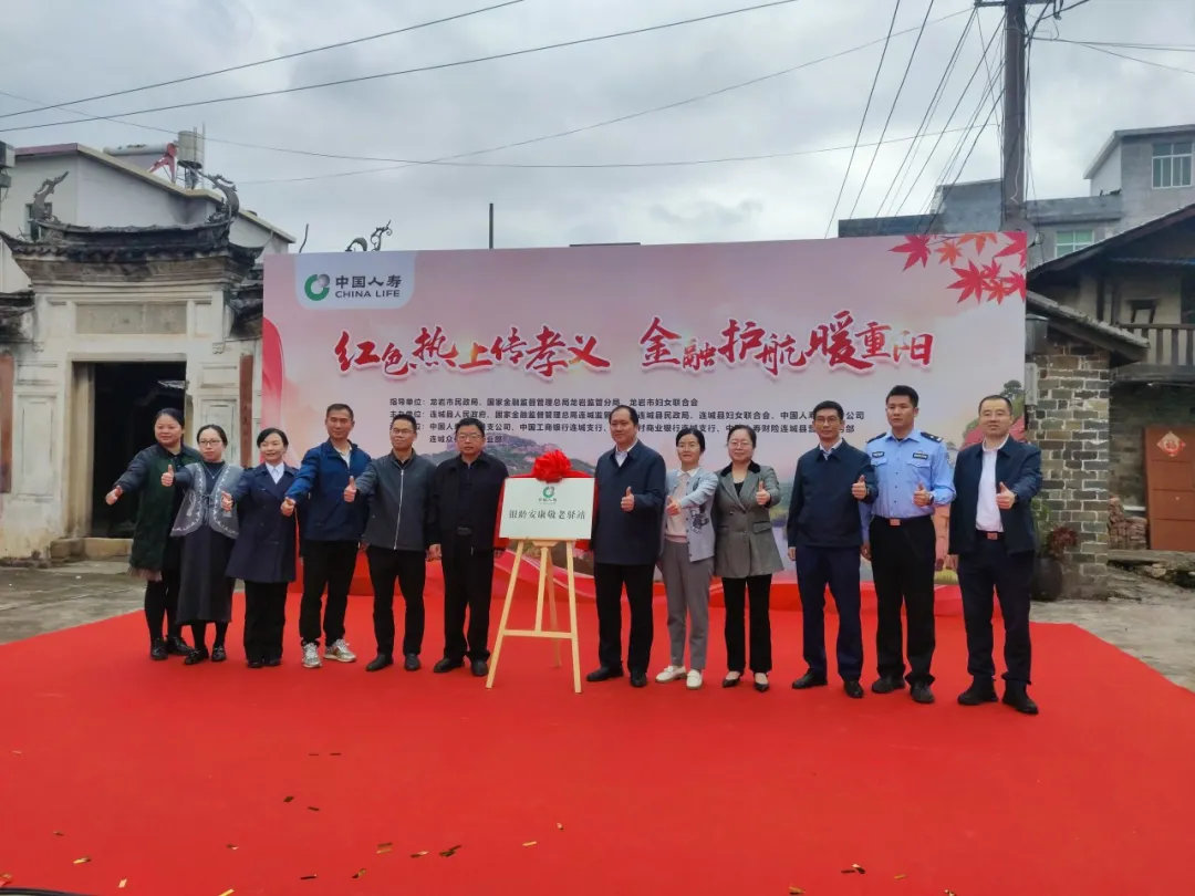 【大爱龙岩·福莲冠豸】连城举办重阳敬老公益活动