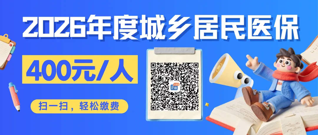 2026年龙岩市城乡居民基本医疗保险政策“明白卡”