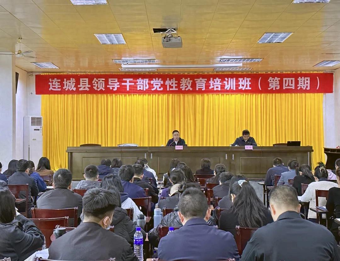 连城县第4期领导干部党性教育培训班开班——淬炼过硬本领 赋能高质量发展
