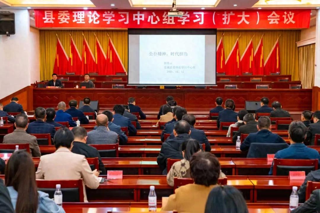 连城县委理论学习中心组学习（扩大）会议召开