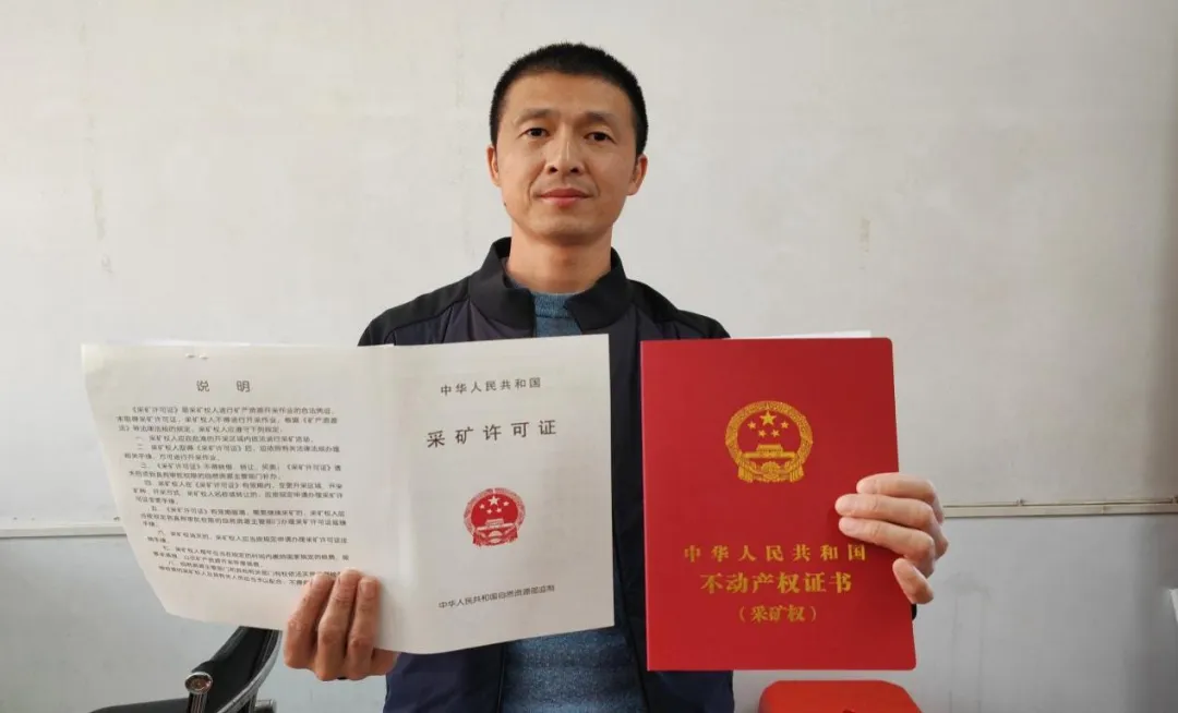 连城县颁发新矿法实施后首本采矿权不动产权证书和采矿许可证