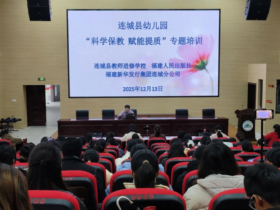 连城：聚焦科学保教 赋能教师成长 推动学前教育高质量发展
