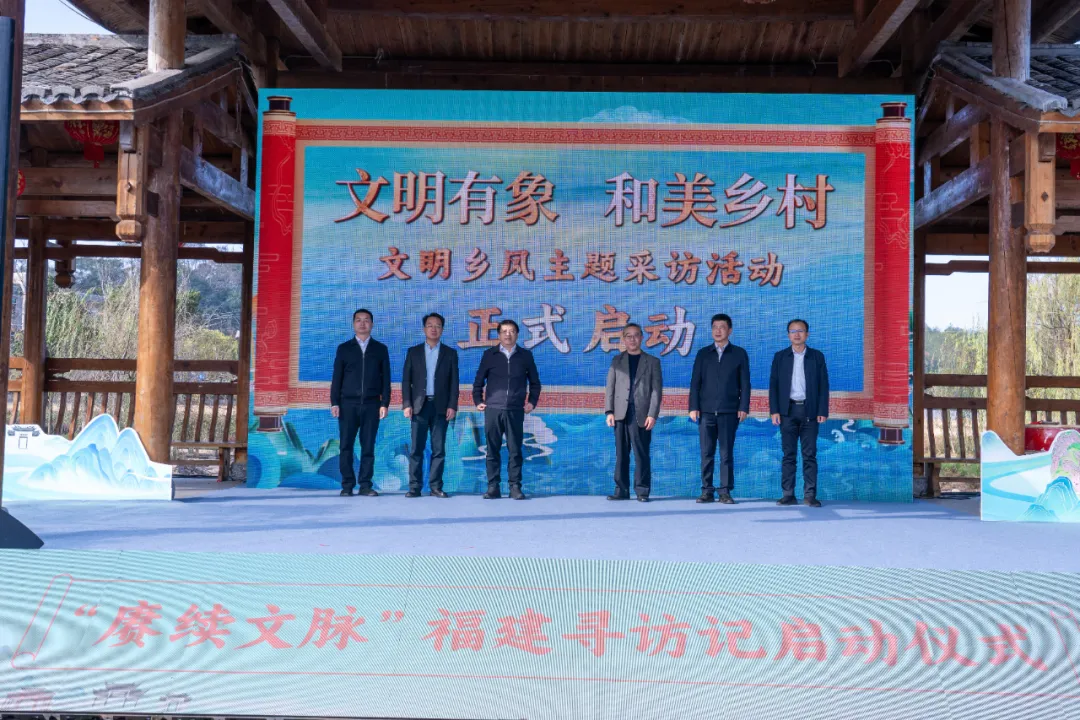 2025年福建省“文明有象・和美乡村”文明乡风主题采访活动启动仪式在连城县塘前乡举行