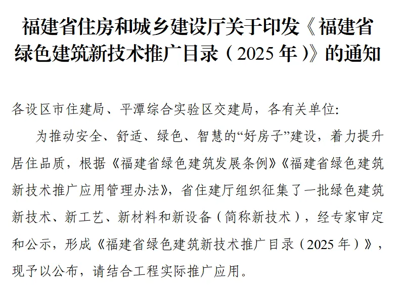 喜报！允升科技双面不锈钢复合钢管入选福建省绿色建筑"四新"推广目录！