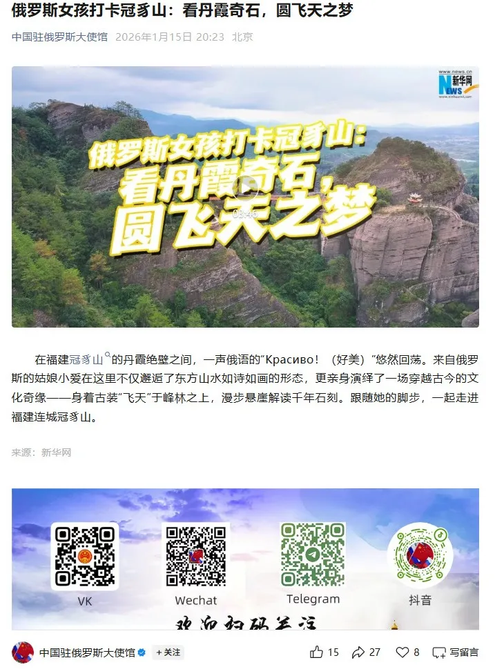 中国驻俄罗斯大使馆关注转发！俄罗斯女孩打卡连城冠豸山、培田古村落！