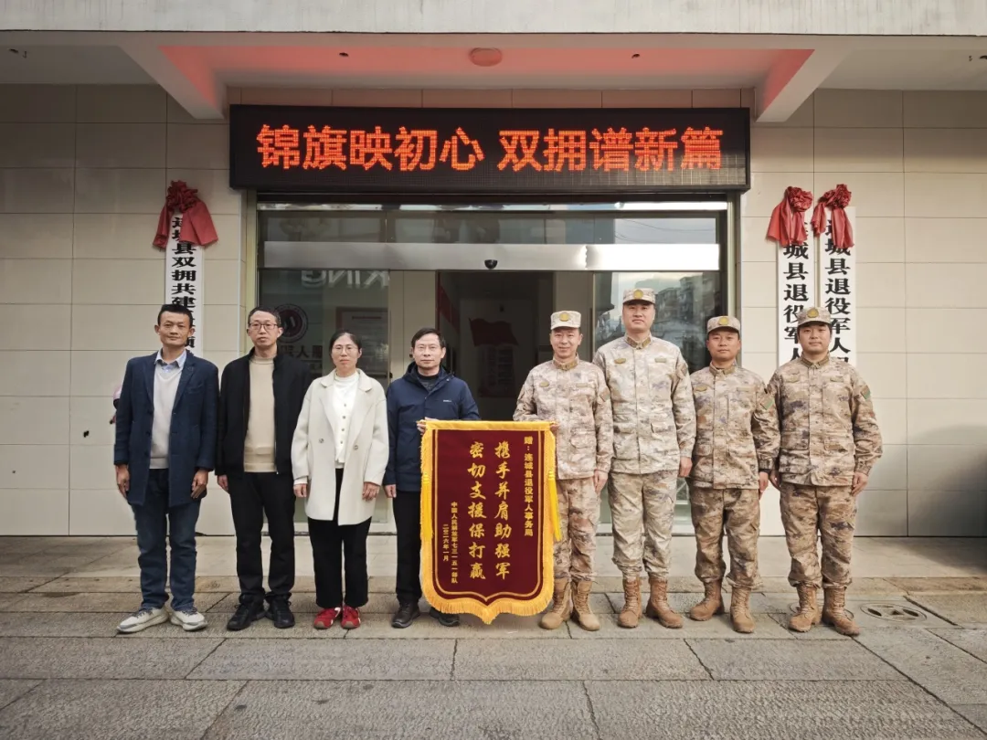 【拥军优属 拥政爱民】锦旗映初心 双拥谱新篇