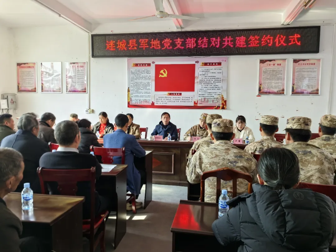 【拥军优属 拥政爱民】连城：开展军地基层党组织共建活动