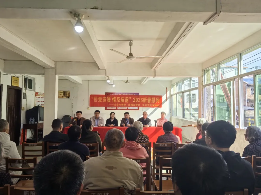 【新春走基层】侨界送暖迎新春 市县联动递温情！市县侨联携手开展2026年新春慰问活动