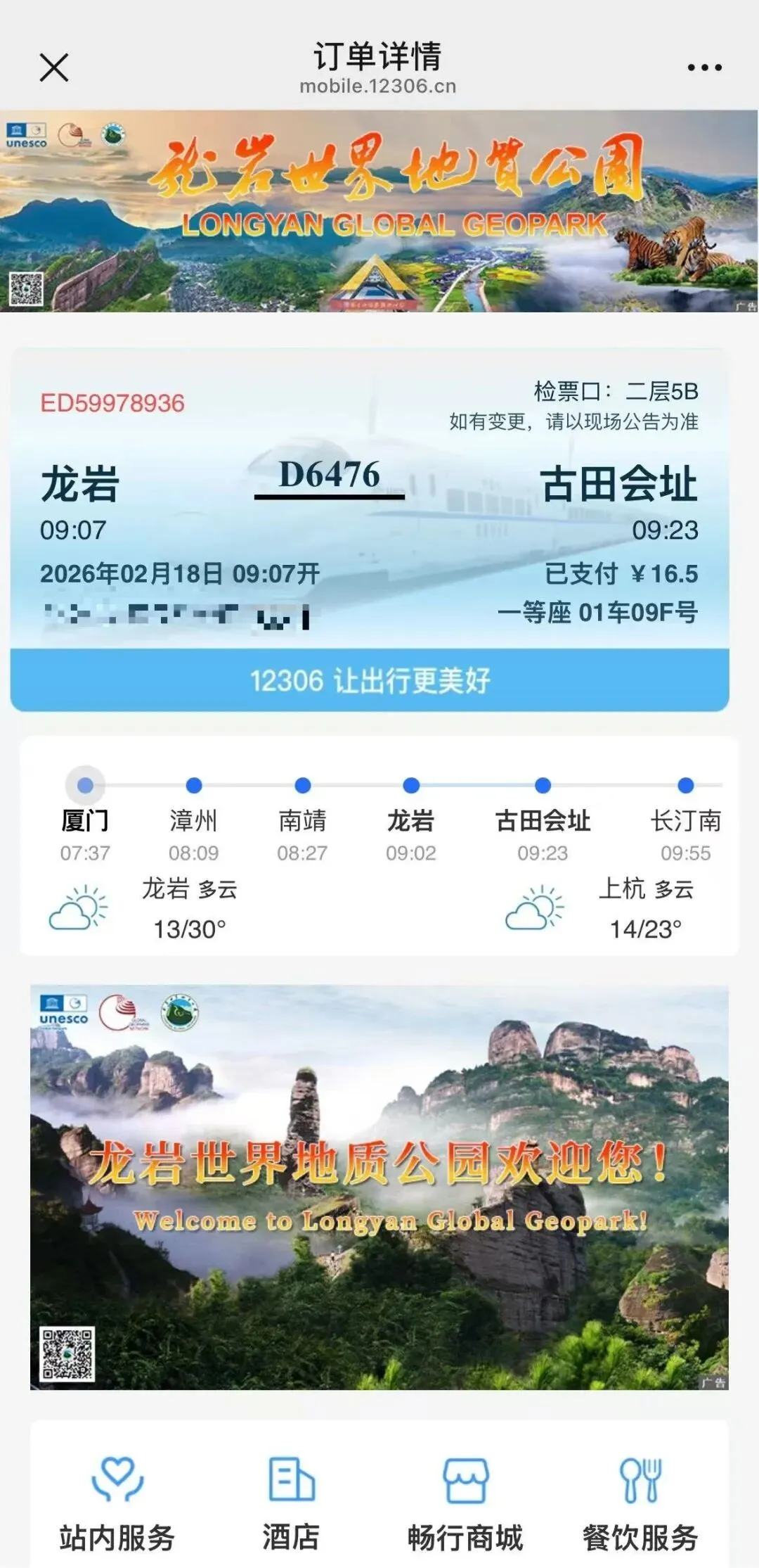 火了！连城元素登上12306，全国乘客都在看！