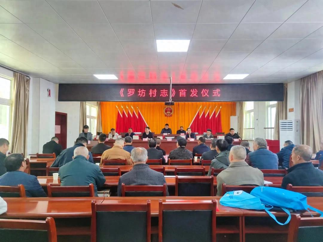 连城罗坊举行《罗坊村志》首发仪式