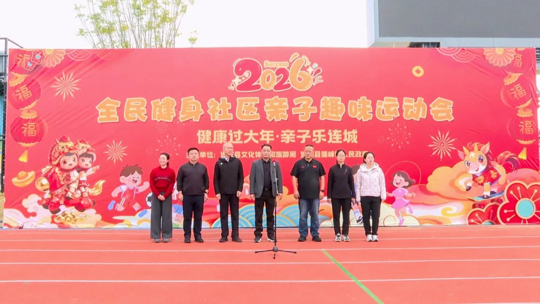 新春趣运动！连城600组亲子赛场同乐