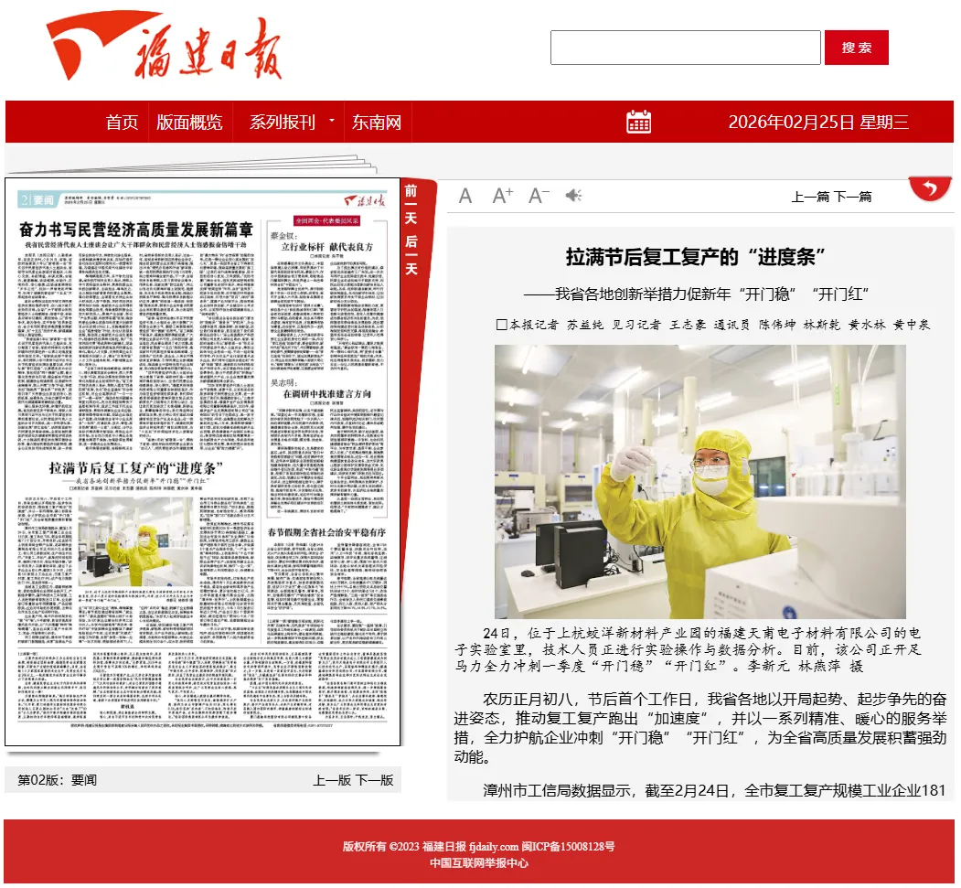 【主流媒体看连城】福建日报报道！聚焦连城复工首日满产复工干劲足