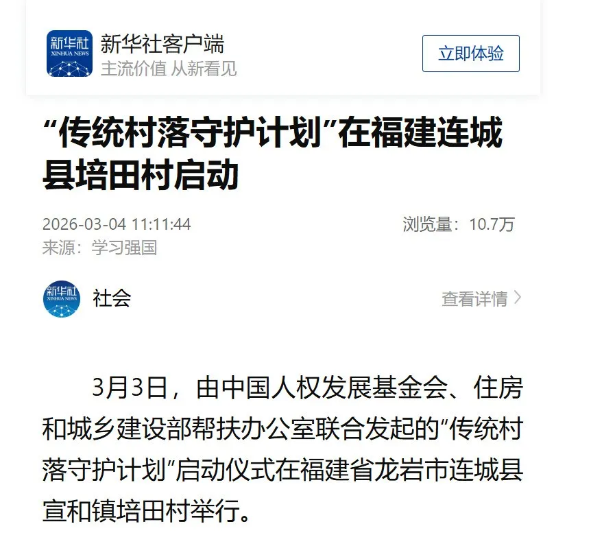 【主流媒体看连城】新华社报道！“传统村落守护计划”在福建连城县培田村启动