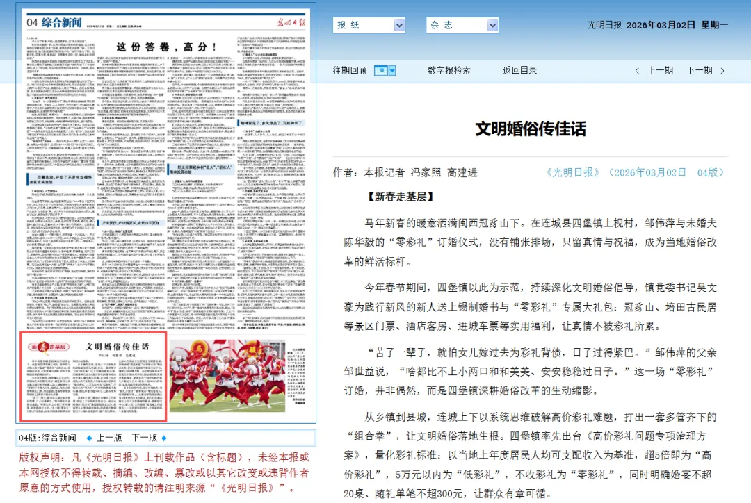 【主流媒体看连城】《光明日报》报道！文明婚俗传佳话