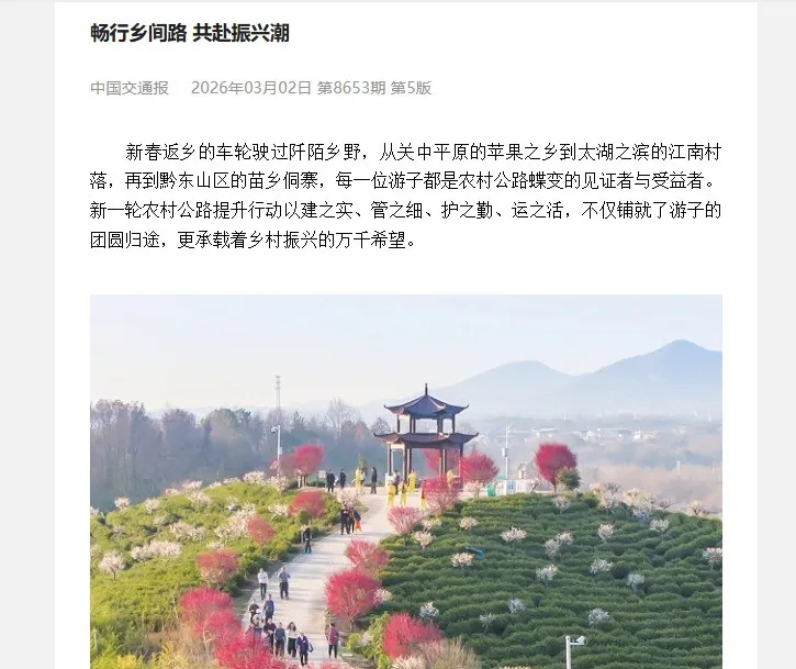 【主流媒体看连城】《中国交通报》报道！畅行乡间路 共赴振兴潮