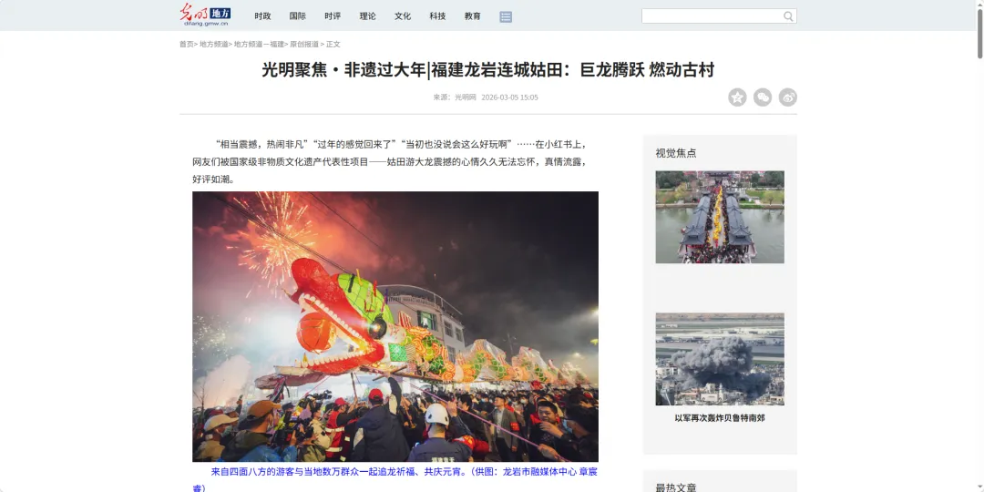 【主流媒体看连城】光明网报道！福建龙岩连城姑田：巨龙腾跃 燃动古村