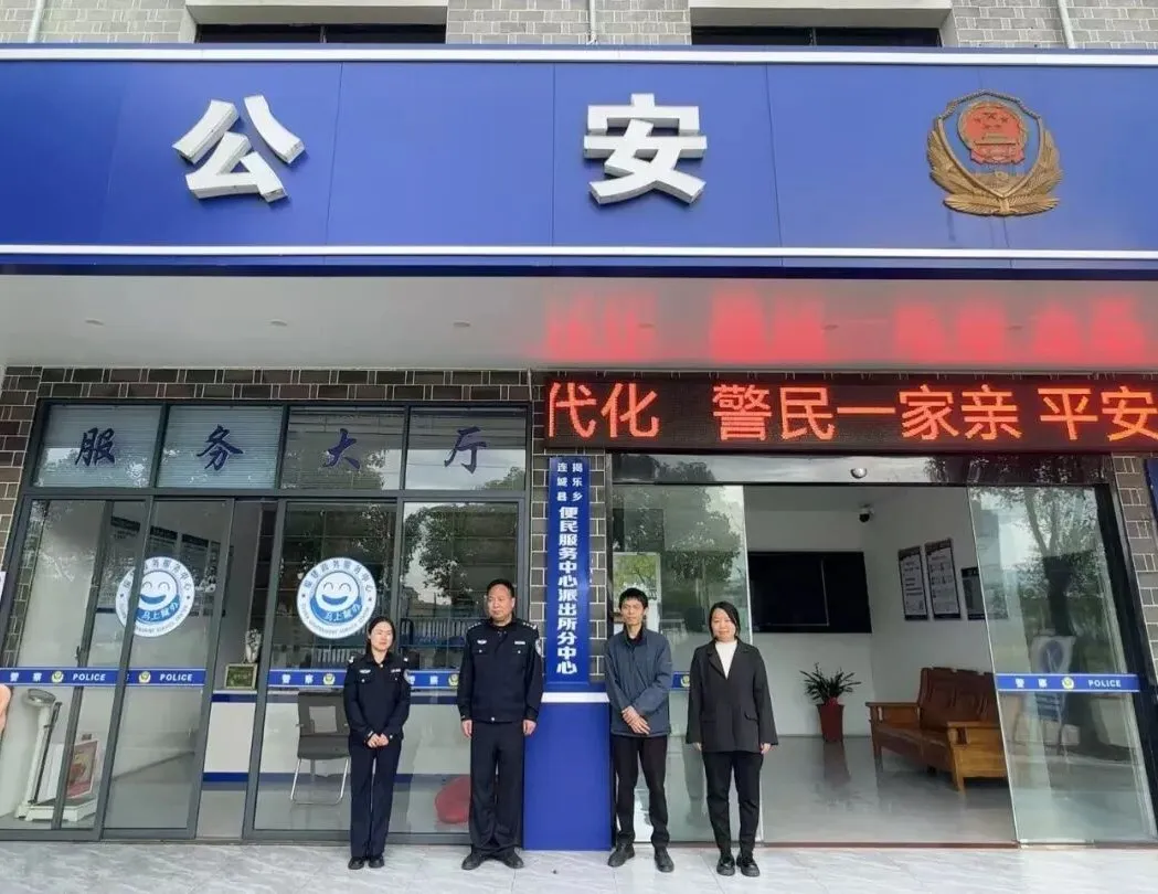 警务服务再前移 便民利民零距离——揭乐派出所正式挂牌便民服务中心派出所分中心