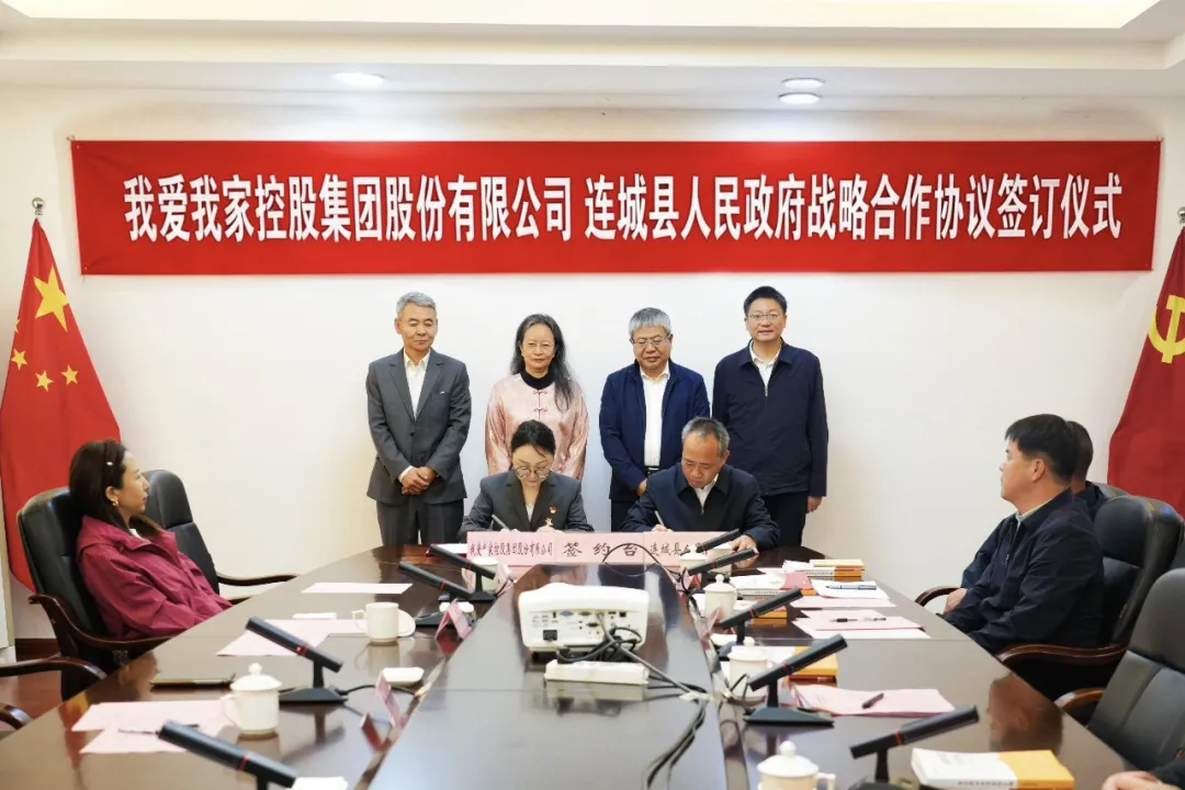 我爱我家集团与连城县乡村振兴战略合作签约仪式举行