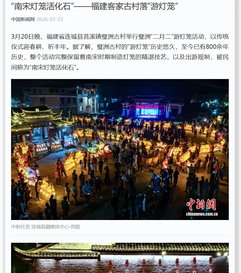 【主流媒体看连城】“中新网”强国号报道！“南宋灯笼活化石”——连城客家古村落“游灯笼