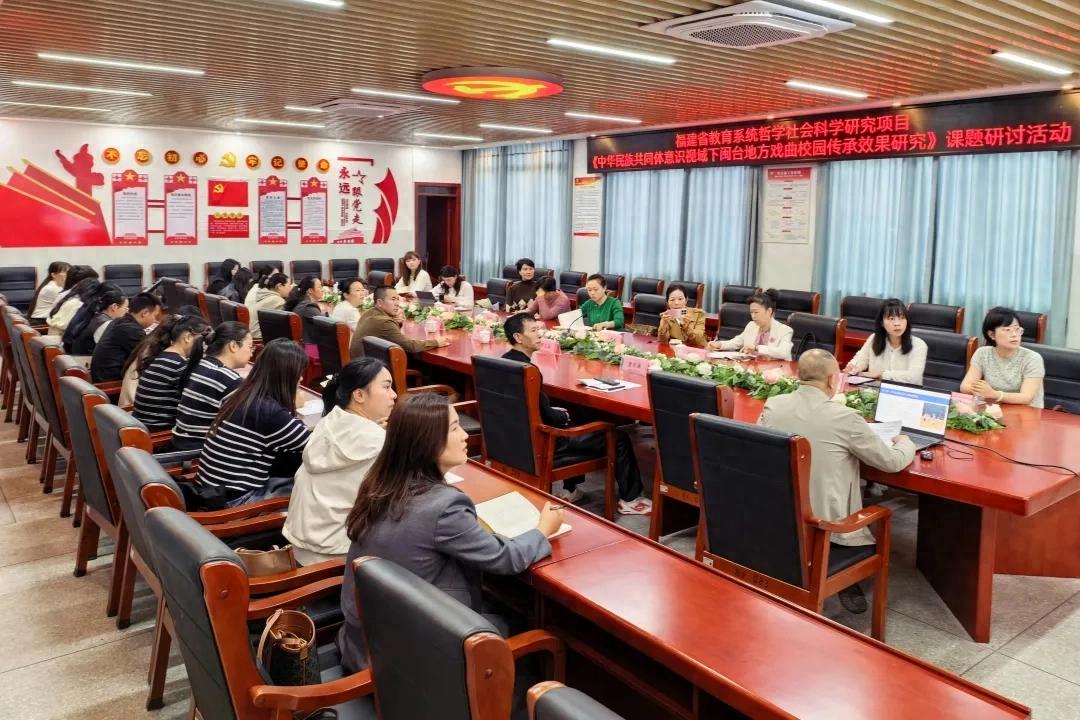 戏曲润童心 非遗绽新韵——福建省闽台地方戏曲校园传承课题研讨活动在连城举办