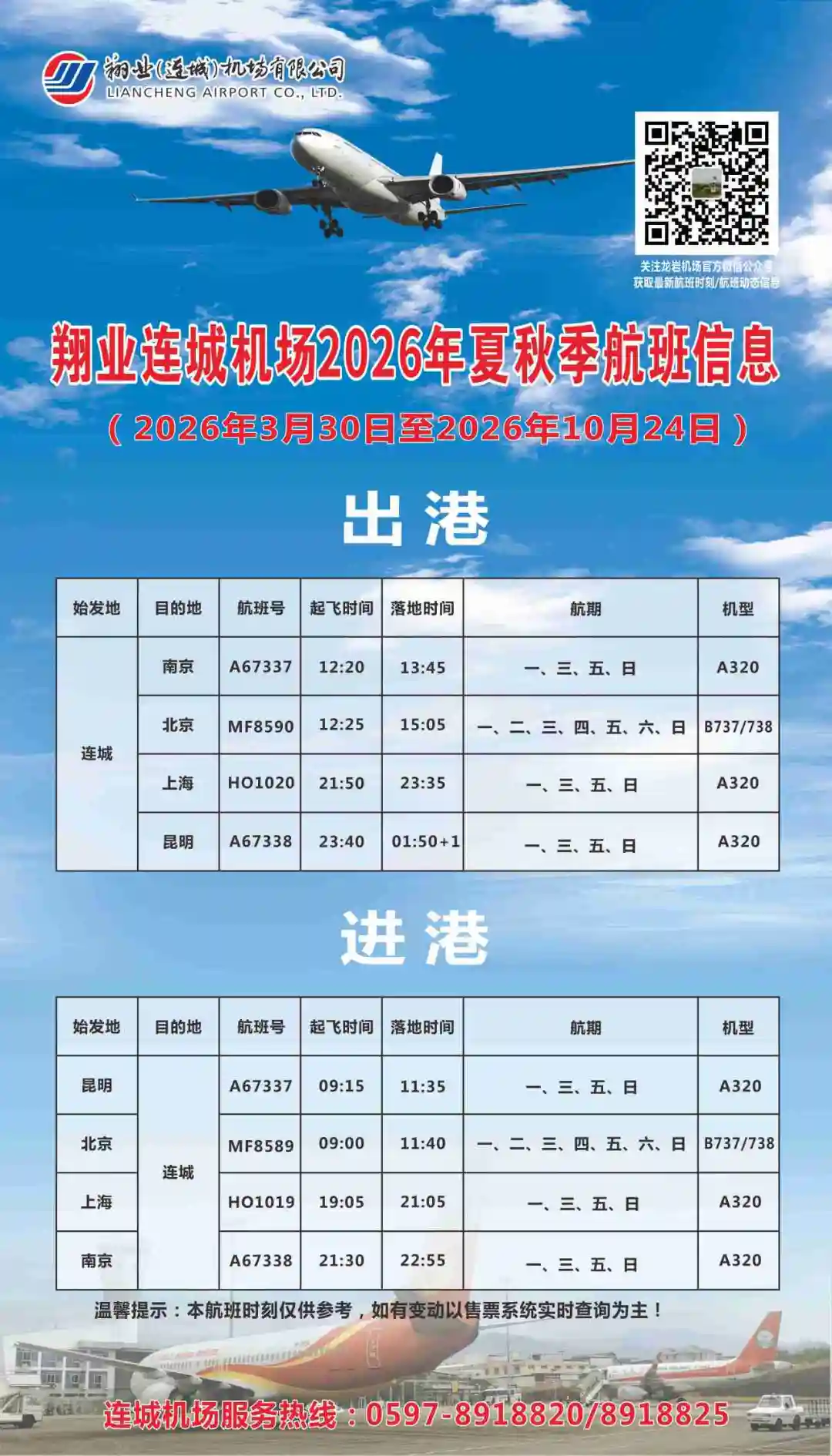一键收藏！龙岩连城冠豸山机场最全乘机攻略上线→