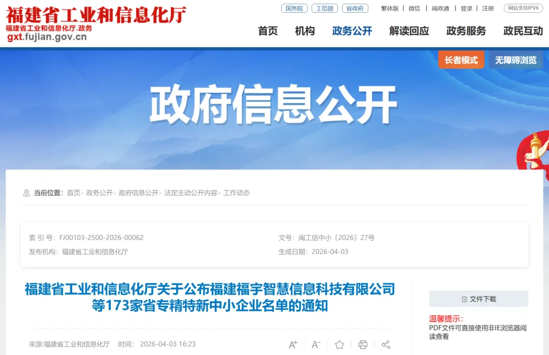 连城1家！福建公布专精特新中小企业名单→