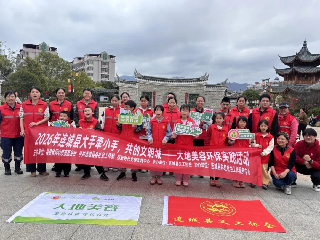 【文明城市建设】连城：开展“大手牵小手 共建文明城”环保实践活动
