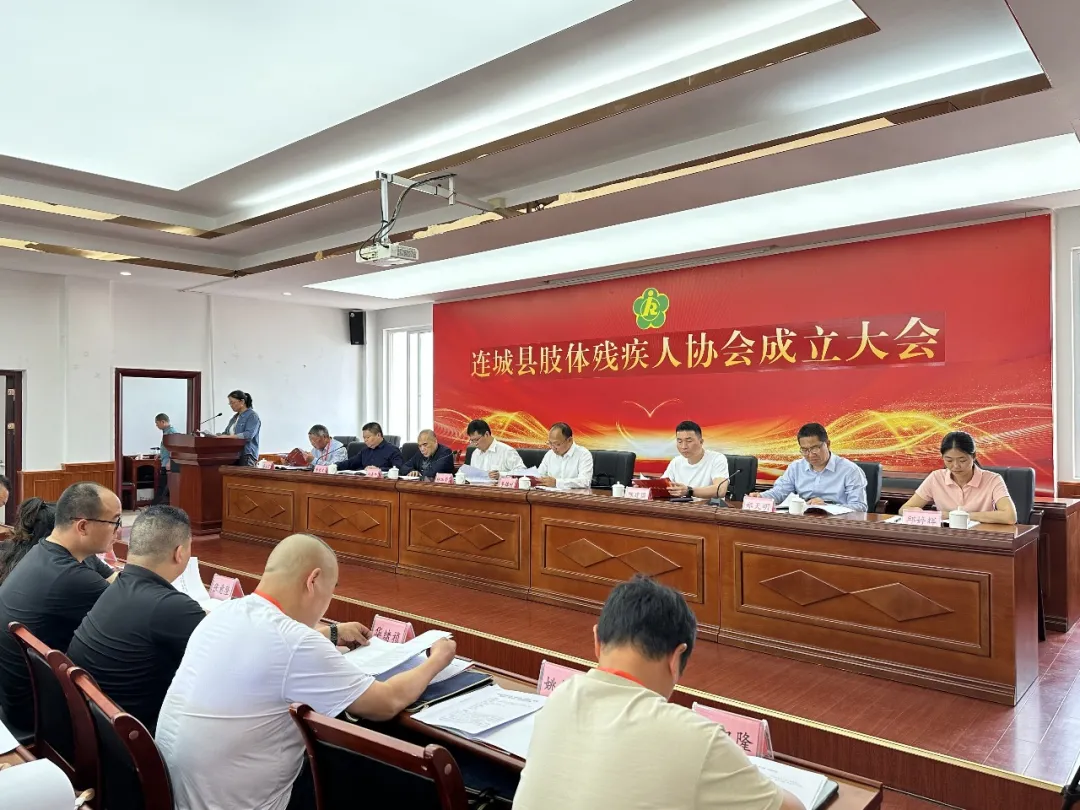 连城县肢体残疾人协会正式成立