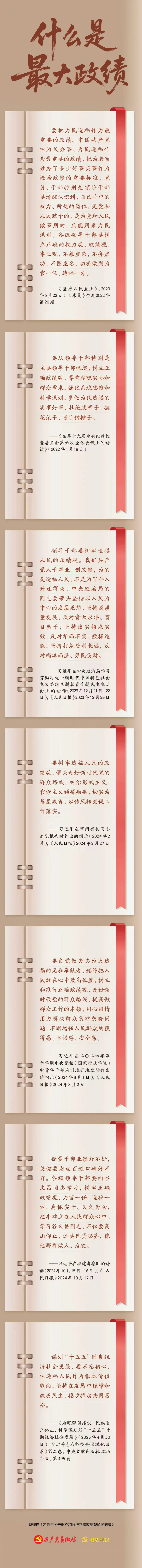 【树立和践行正确政绩观】什么是最大政绩？