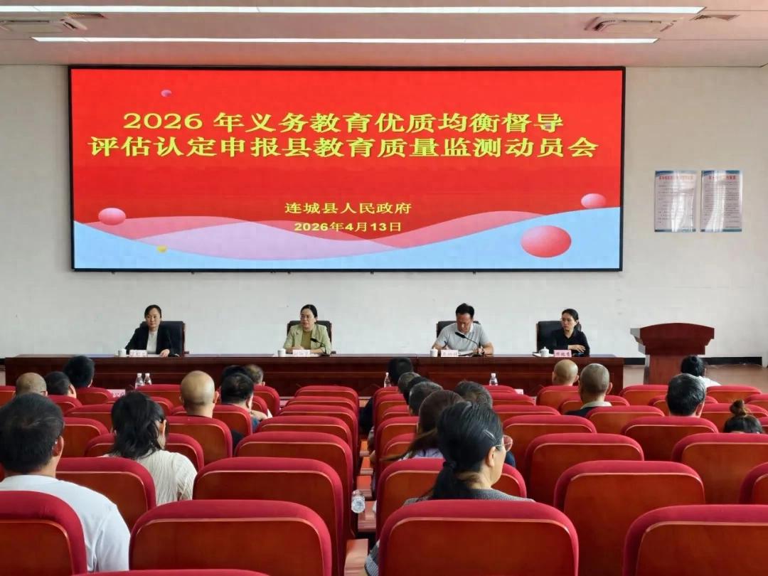 我县召开2026年义务教育优质均衡督导评估认定申报县教育质量监测动员会