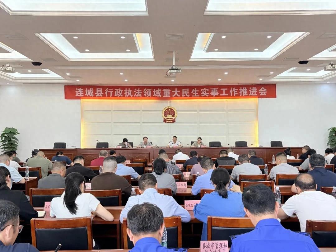 连城县持续推进行政执法领域重大民生实事工作