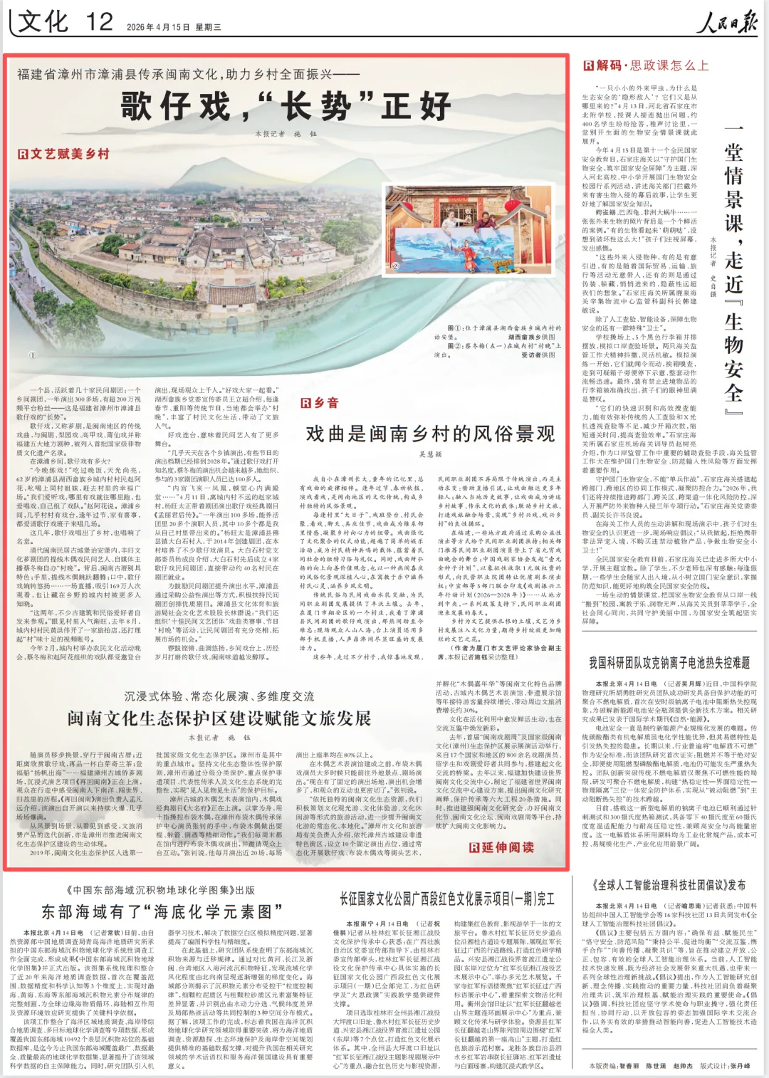 人民日报点赞福建漳州：闽南文化赋美乡村