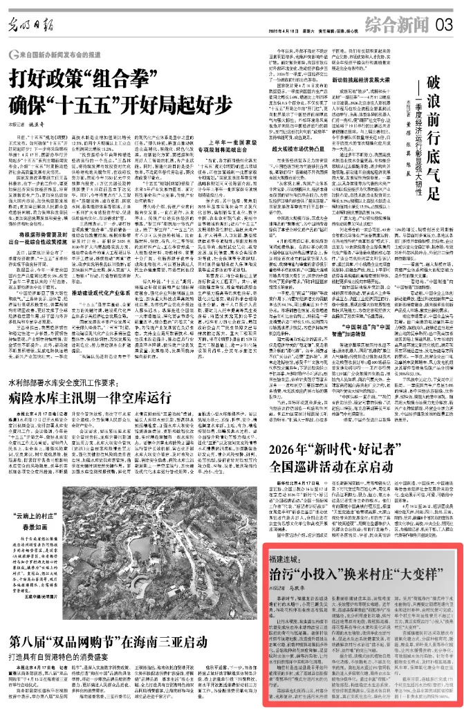 【主流媒体看连城】光明日报报道！连城：治污“小投入”换来村庄“大变样”