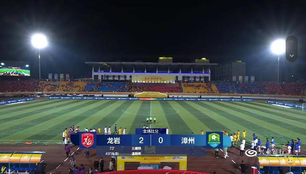 拿下主场胜利 龙岩队2比0胜漳州队