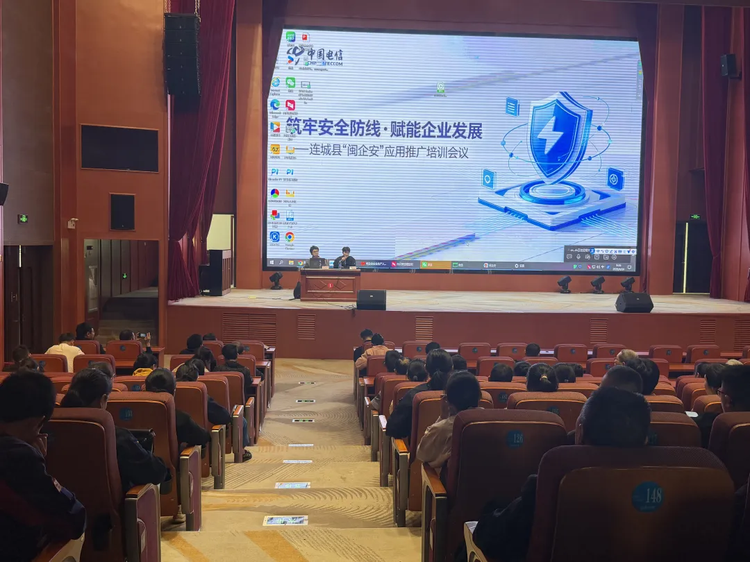 连城县应急局组织开展“筑牢安全防线・赋能企业发展——连城县'闽企安'应用推广培训会”