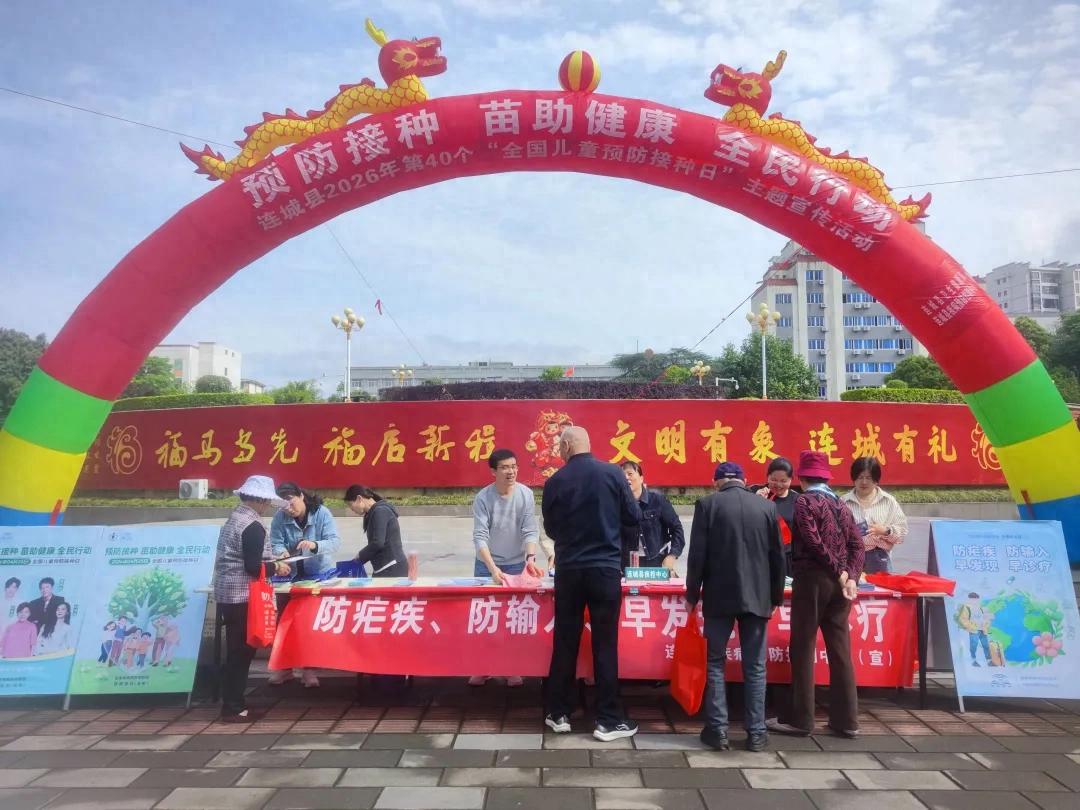 连城县开展“全国儿童预防接种日”“全国疟疾日”主题宣传活动