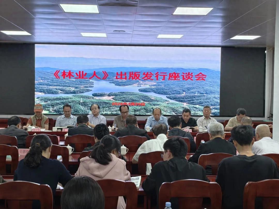 《林业人》出版发行座谈会在连城举行
