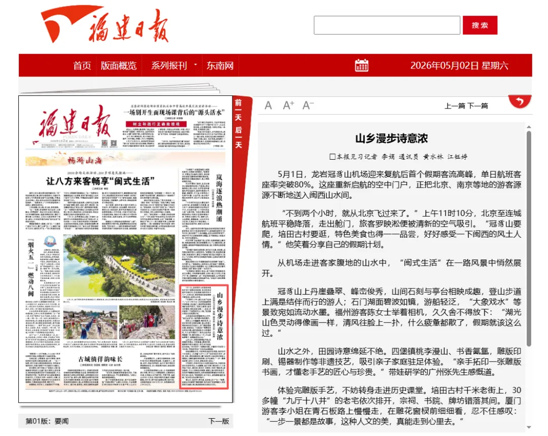 【主流媒体看连城】福建日报头版报道！山乡漫步诗意浓