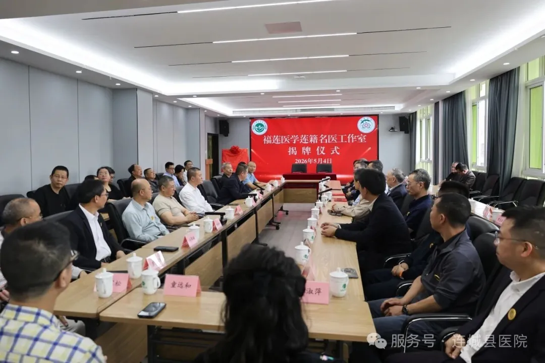 福莲医学莲籍名医工作室揭牌——莲籍名医“回家”，守护家乡百姓健康