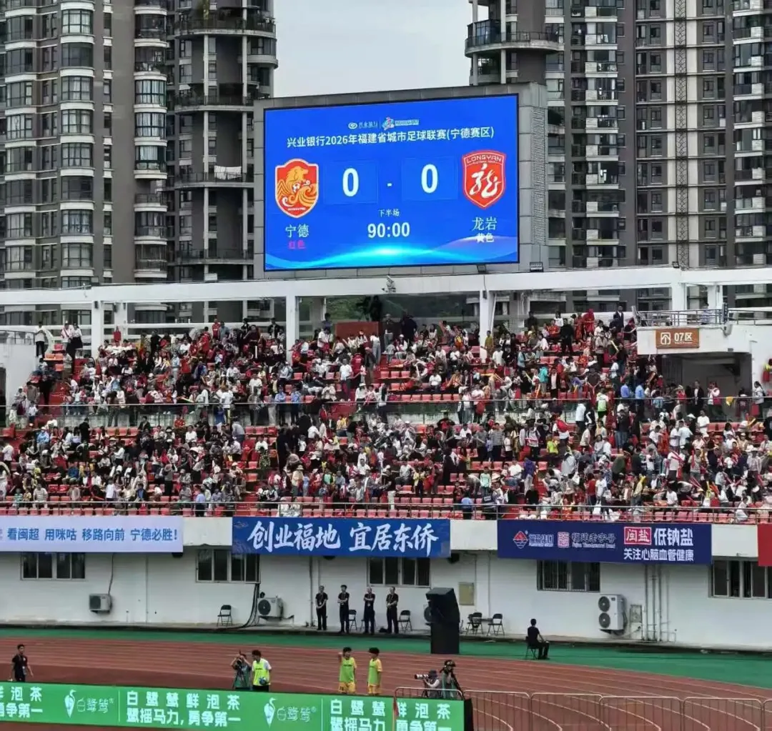 快讯！龙岩客场首战0：0战平宁德