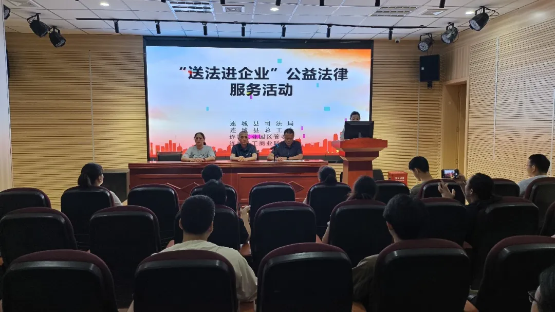 【平安连城】连城：送法进企暖人心 法治护航助发展